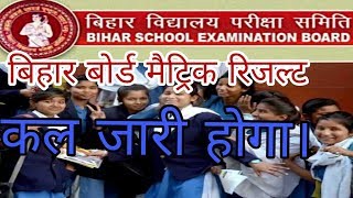 Bihar Board Matric Results 2019, How to check Bseb 10th Matric Result , latest declare date Official