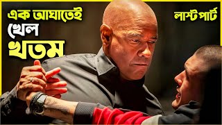 জন ইউক কে হারানোর ক্ষমতা রাখে যে 😮 Movie Explained In Bangla |