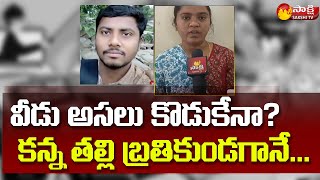 Son Creates Fake Documents on Mother For Money | Nalgonda District | Sakshi TV