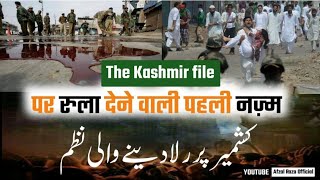 The Kashmir file per Bahut Piyari Nazam|||||AfzalRazaOfficial
