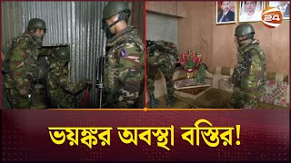 প্রত্যেক রুমে রয়েছে গোপনে পালিয়ে যাওয়ার সুড়ঙ্গ | Ovijan | Crime Zone | Army | Tongi | Channel 24