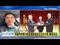 20201228中天新聞　特勤有特權？賴清德警衛室主任升少將　專案延役