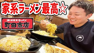 家系ラーメンの人気店でネギどっさりラーメンにチャーハン餃子で大満足！【町田商店/神奈川・武蔵小杉】