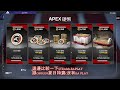 《apex 遊戲教學》火速更新 瓦爾基里傳家寶，apex幣7折入手客家方式