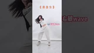 P24 Dance Tutorial《超能力》 Let's learn dance！TikTok Dance | Dancer