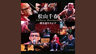 もう一度 (Live)