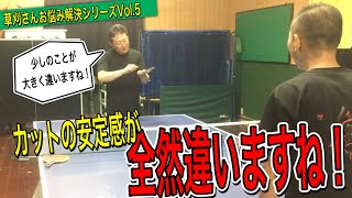 【OKP卓球教室】小さなことが大きく変化する！カットが安定してきました！【草刈さんお悩み解決シリーズVol.5】