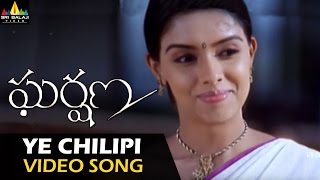 Gharshana Video Songs | Ye Chilipi Video Song | Venkatesh, Asin | Sri Balaji Video