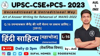 महाभोज उपन्यास  l Hindi Literature for UPSC 2023 -17 #upsc #hindiliterature #upsc2023