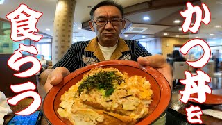 いただきます　三元豚　かつ丼　高坂SA