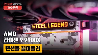 텐션을 끌어올려 | 라이젠 9 9900X + RTX 4080 SUPER + 앱코 SUITMASTER M3000 뉴본 ARGB + 앱코 LP360 레이어드 ARGB