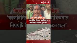 তোর্সার ভাঙনে তলিয়ে যাচ্ছে বহু বাড়ি, আতঙ্কিত এলাকাবাসী  #shorts