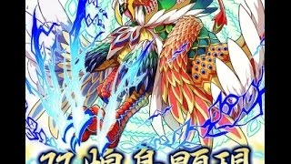 【サモンズボード】双煌鳥顕現 【神】スキルアタック・アシストタイプ禁止【ノーコン】