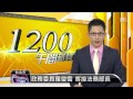 【2013.09.23】政務委員羅瑩雪 將接法務部長 udn tv