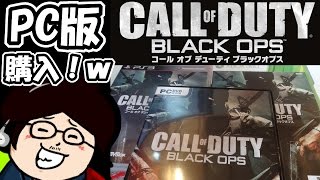 【PC版 COD：BO】 我がFPS 原点回帰 やるならやらねば！！