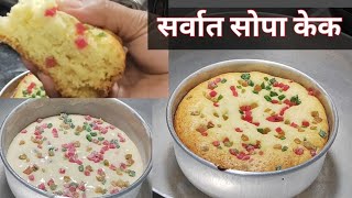 सर्वात सोपा केक  | कमीत कमी साहित्यात कढई मध्ये केक |homemade cake |