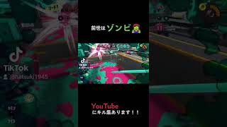 [スプラトゥーン3]前世はゾンビ...? #splatoon #gaming #splatanawiper #splatoon3 #スプラトゥーン3 #ドライブワイパー #shorts #short