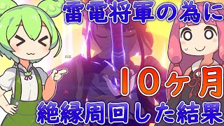 10ヶ月絶縁厳選をした雷電将軍の聖遺物スコアがやばい！？