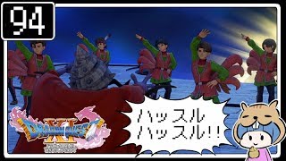 #94【ドラクエ11】はじめてのドラゴンクエストⅪ実況プレイ【PS4版】