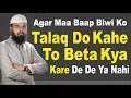 Agar Maa Baap Biwi Ko Talaq Do Kah Rahe Ho To Beta Kya Kare De De Ya Nahi By @AdvFaizSyedOfficial