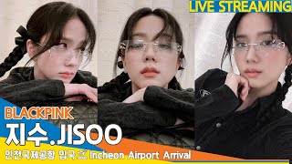 [LIVE] 블랙핑크 '지수', 인천국제공항 입국✈️#BLACKPINK #JISOO Airport Arrival 24.2.29 #Newsen