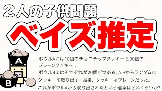 【ベイズ推定】口語的に考える答えと、数学用語的に考える答えが異なるパラドックス⁉︎ 情報が、事後確率を変動させる⁉︎【2人の子供問題】