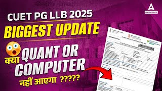 CUET PG LLB Biggest Update🔥 Computer \u0026 Quantitative Aptitude Remove From CUET PG LLB Paper 2025 😱