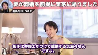 妻が離婚を前提に実家に帰りました【電話占いひろゆき】