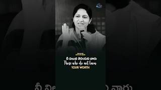 Those who do not know your worth ● నీ విలువ తెలియని వారు - Blessie Wesly Akka Message