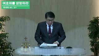 2025.02.09 임천교회 주일 오전예배 [여호와를 앙망하라]