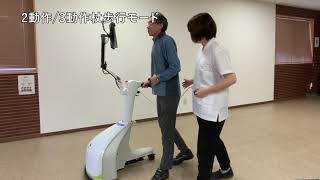 歩行リハビリテーション支援ロボット Tree（ツリー） / Assist Robot For Walking Rehabilitation