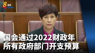 国会通过2022财政年所有政府部门开支预算