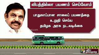 TN CM Palaniswami stresses on safety during driving #Driving #Safety #EPS