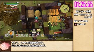 【本走】ドラゴンクエストビルダーズ2 part5【RTA】12時間10分