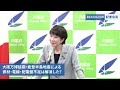 2024年2月9日 高市早苗経済安全保障担当大臣 記者会見