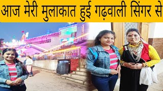 कोटद्वार का सिद्धबली मेले #kotdwar #uttarakhand #youtube #garhwali#pahadi @HemaNegiKarasiOfficial