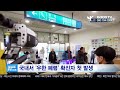 국내서 우한 폐렴 확진자 첫 발생 goodtv news 20200120