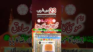 23 Rajab Ko Kya Hua Tha? Shahadat Imam Musa Kazim 23 Rajab Status #rajab #noha #shorts