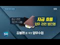 라임 김봉현 돈거래 수첩 나왔다…로비 대상은 감감 sbs