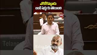 ఎగిరేగిపడ్డాడు బండి షెడ్డు కు పోయింది #ktr #bandisanjay #mahaatelangana #shorts