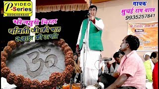 #SUDHAI#RAM#YADAV#BIRHA#STEJ#PROGRAM  मुकाबला विजयलालयादव पार्वती जी की चाह रुद्राछ की उत्पति