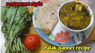 రెస్టారెంట్ స్టైల్ పాలక్ పన్నీర్ కర్రీ |palak panner recipe in telugu|@masalaskitchen