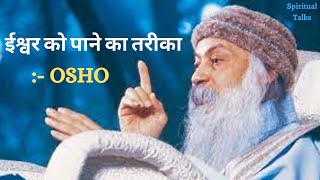 ईश्वर को पाने का तरीका I Osho Hindi Speech I Osho Pravachan, Spiritual Talks , #osho #oshohindi