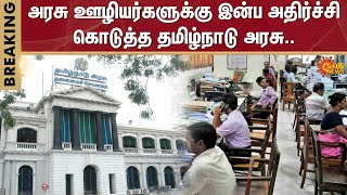 Tamil Nadu Government | TN Staffs | Increase Retirement Gratuity for government employees | Sun News