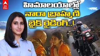 Nara Brahmani Pro Biker : నారా బ్రాహ్మణి బైక్ రైడింగ్ వీడియో..సోషల్ మీడియాలో వైరల్ | ABP Desam