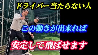 【※サラリーマン有田くんシリーズ】スライスもフックも元の原因は全てこの動き