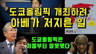 일본이 도쿄올림픽을 하려는 말도 안되는 이유(Eng.sub)