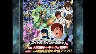 【Sガンロワ #38】3周年記念！スーパー絆ポイント キャラガシャ！ 10連！ #1