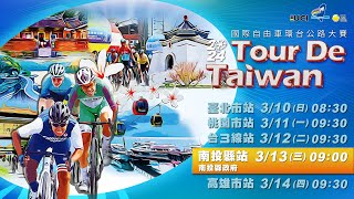2024 Tour de Taiwan Stage 4 Nantou County - 2024國際自由車環台公路大賽 南投縣站