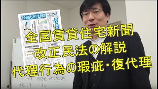 改正民法の解説3 代理～代理行為の瑕疵・復代理